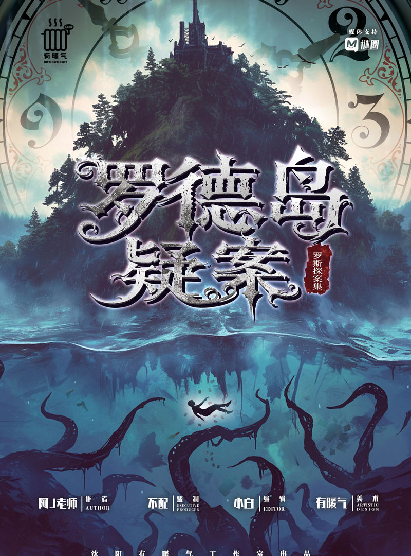 羅德島疑案
