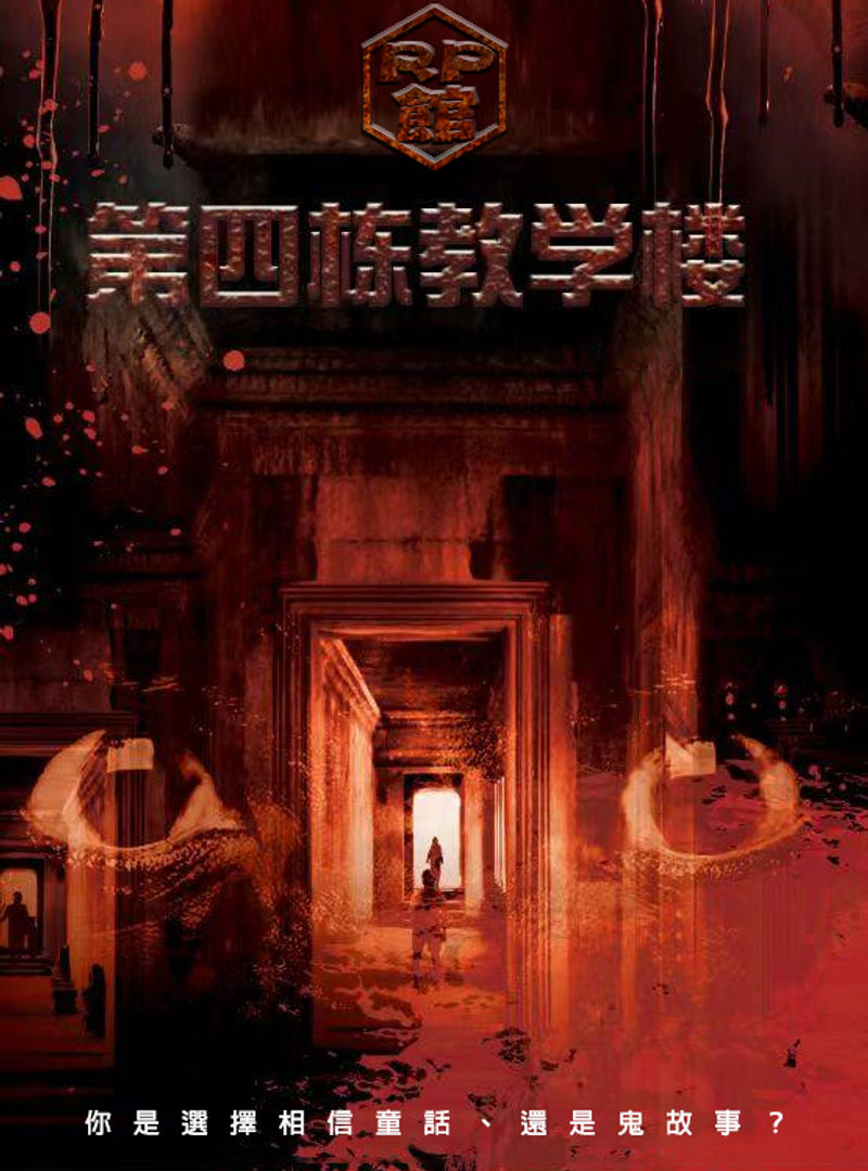 第四棟教學樓