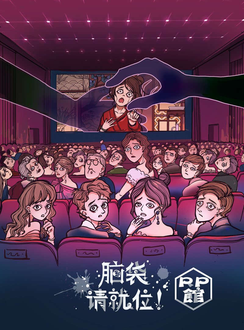 腦袋請就位