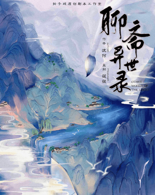 聊齋異世錄