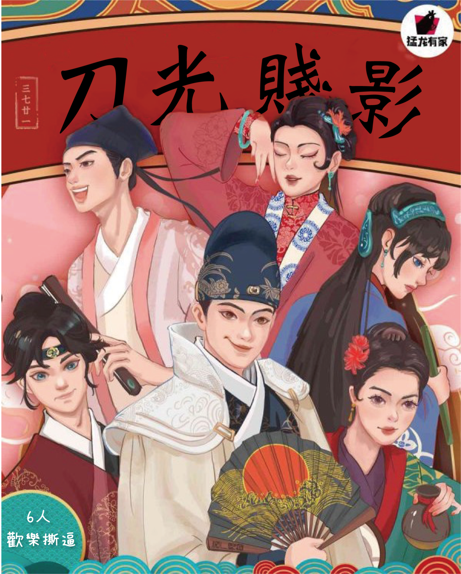 刀光賤影