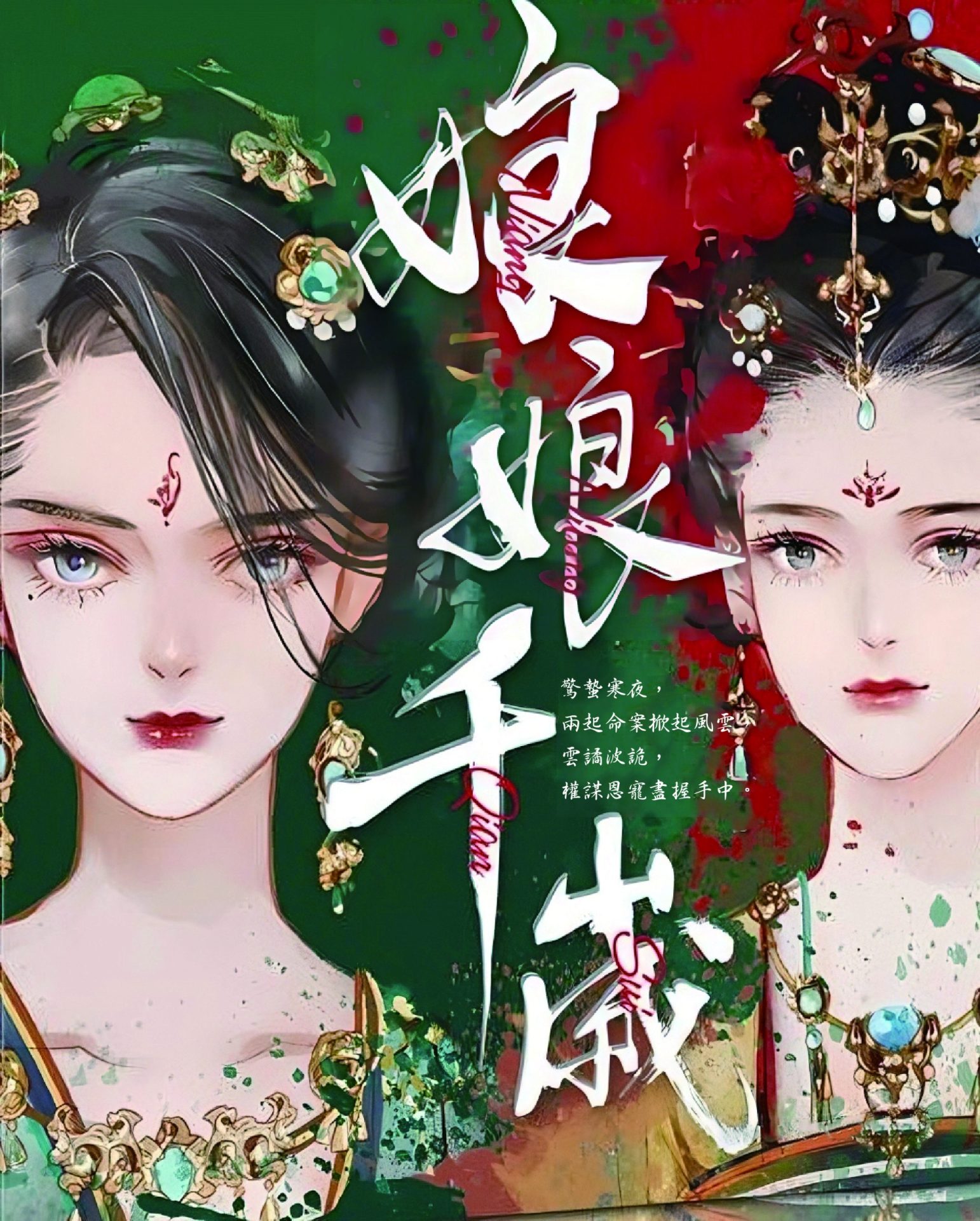 娘娘千歲