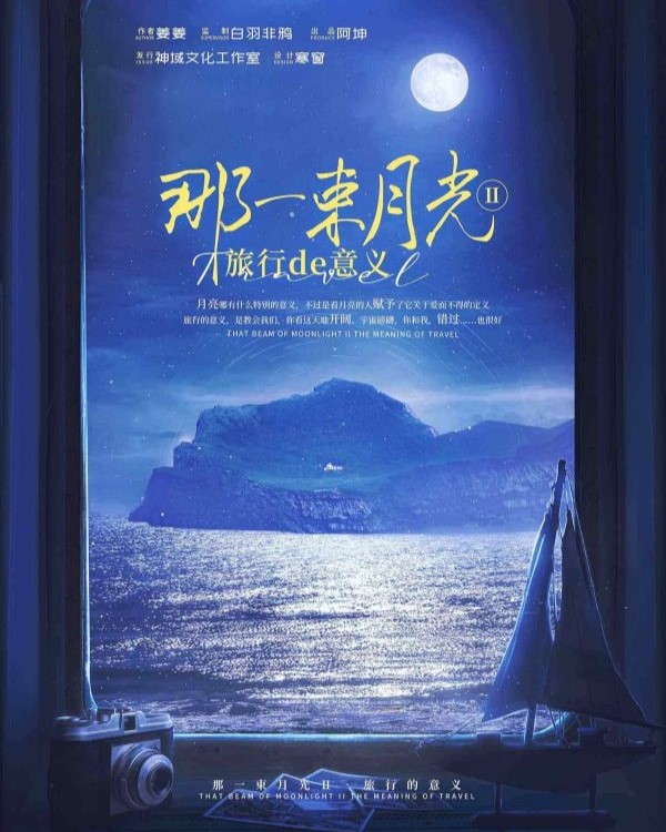 那一束月光2