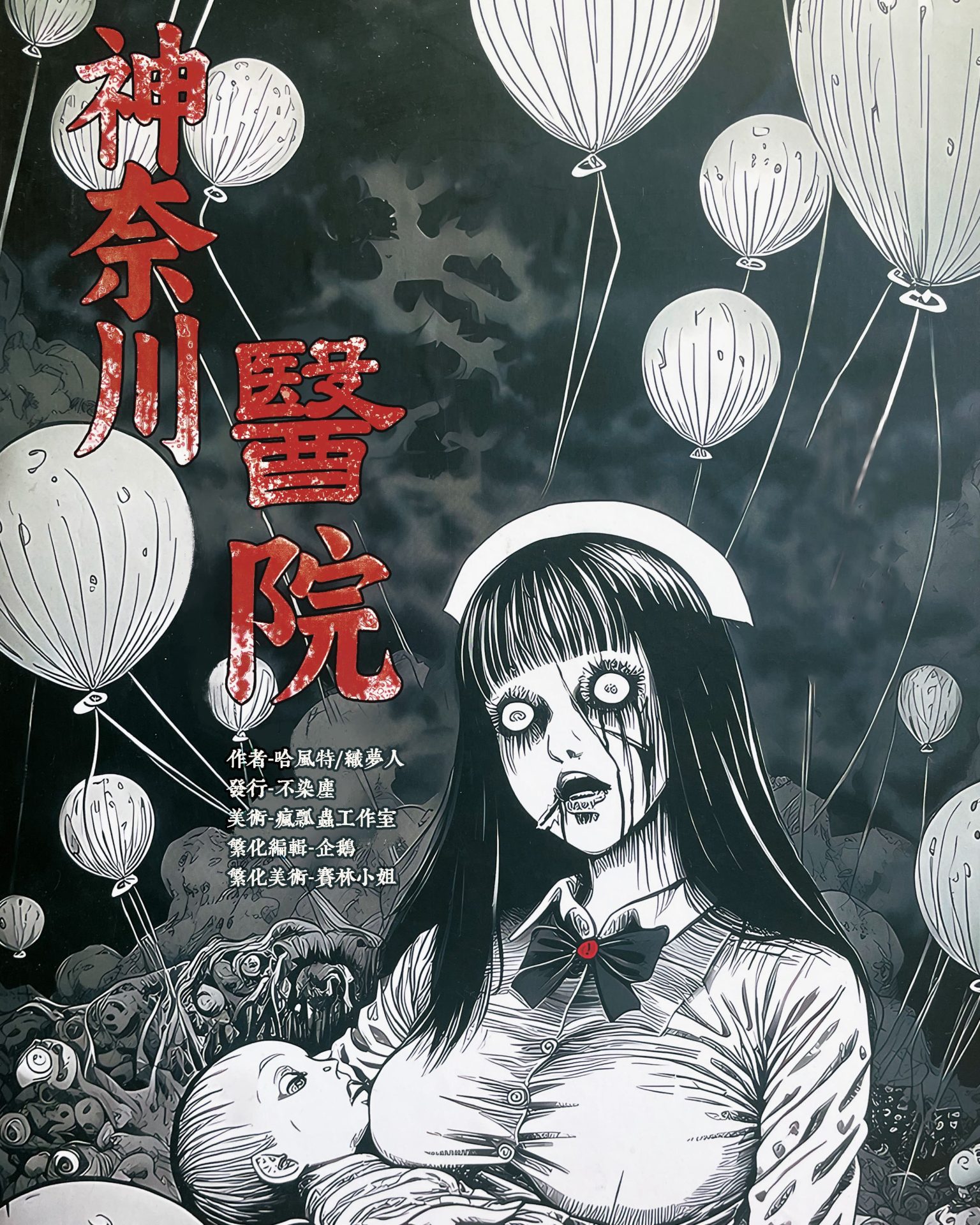 神奈川醫院