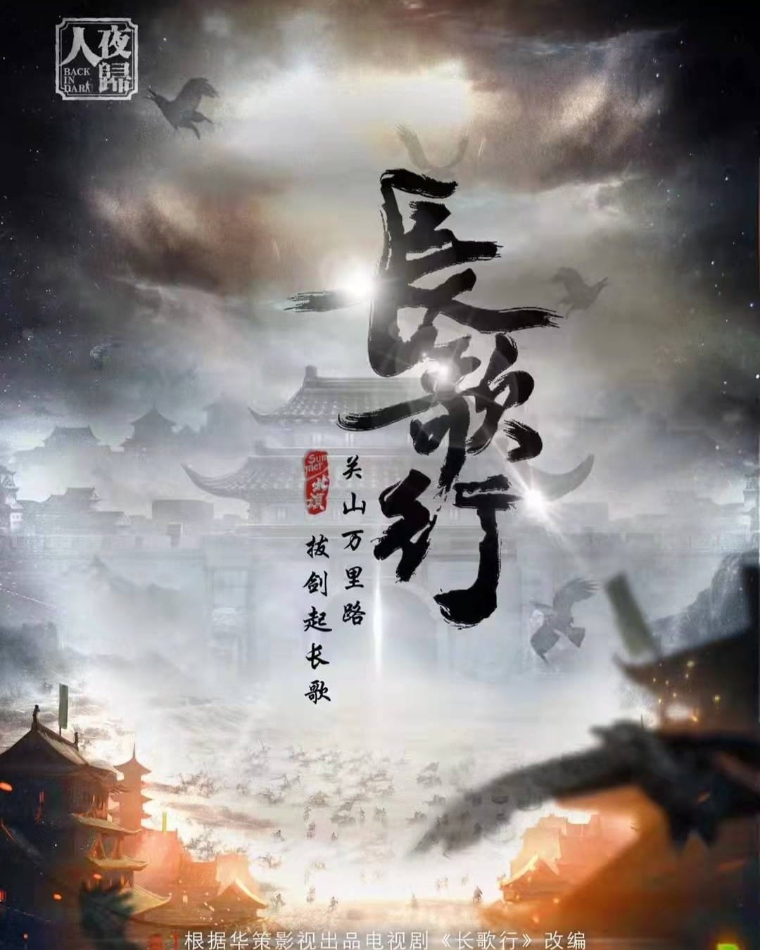 長歌行