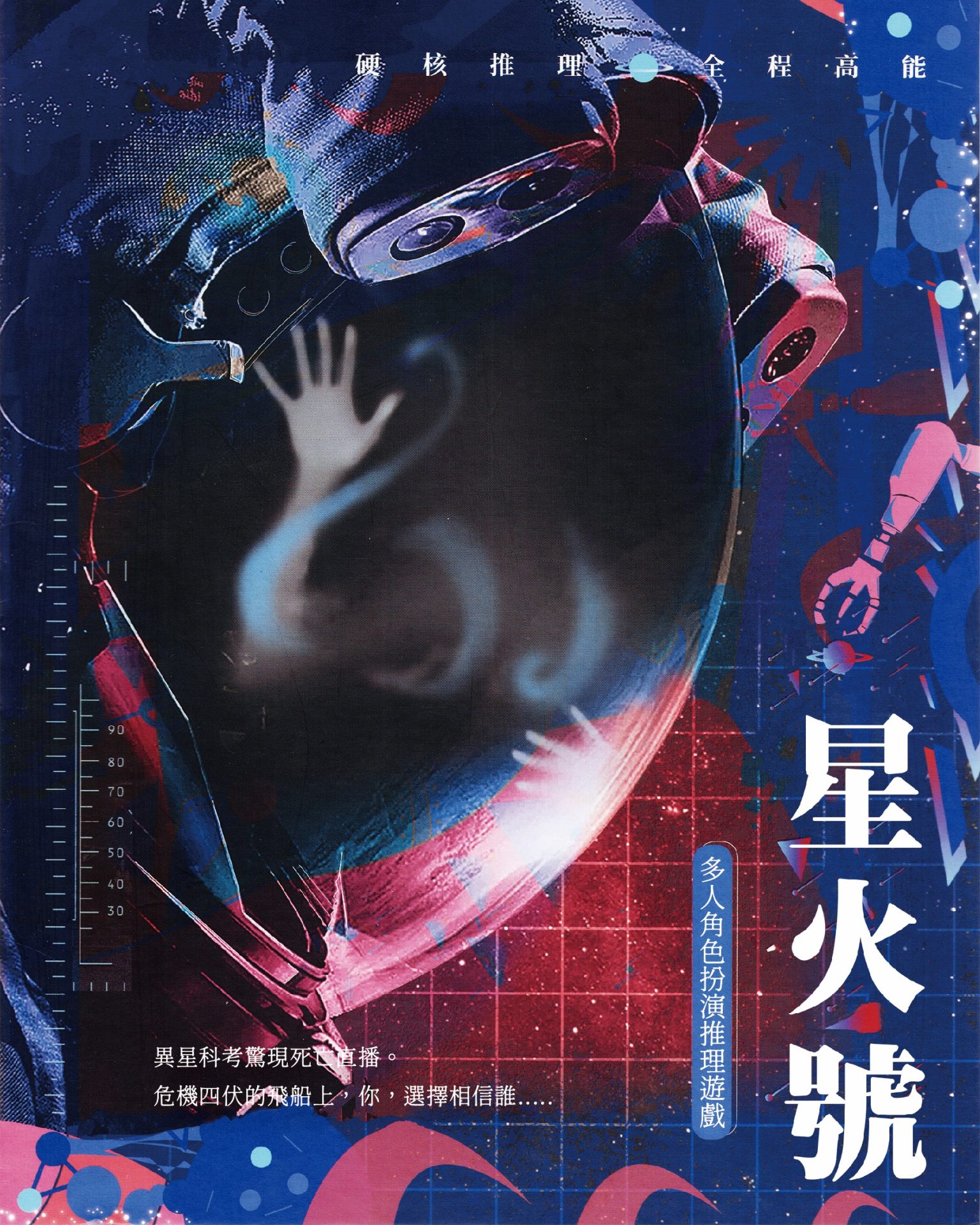 星火號