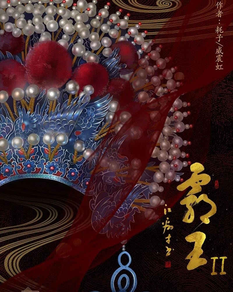 霸王