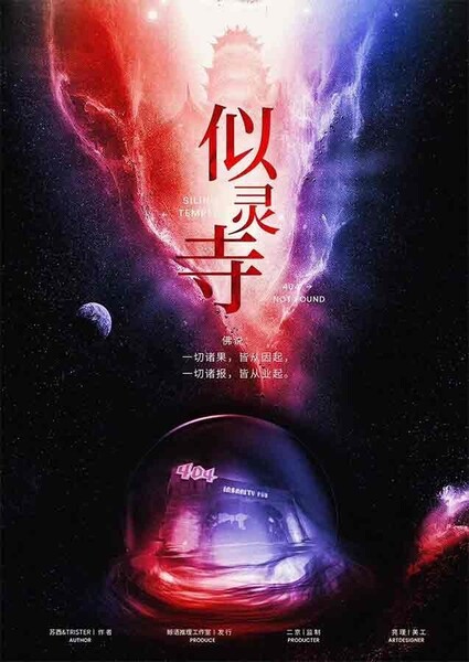 似靈寺
