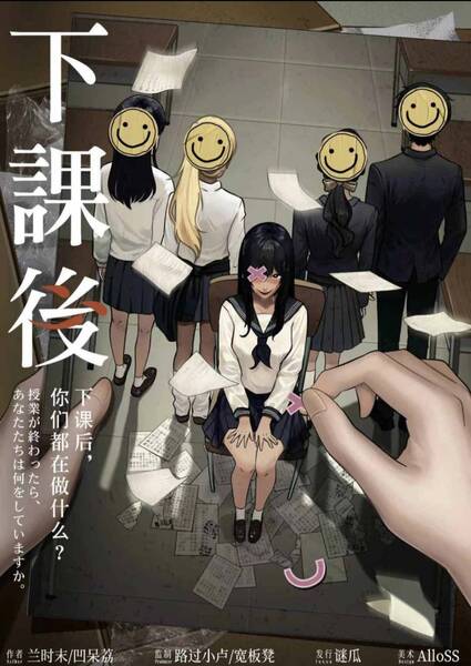 下課後