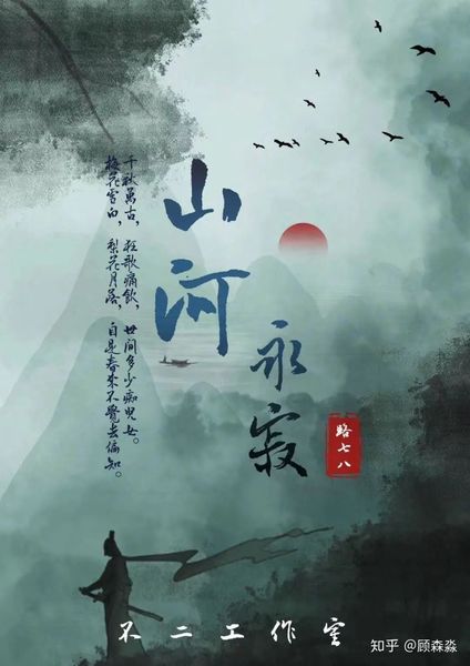 山河永寂