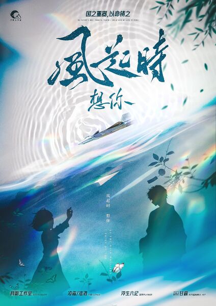風起時想你