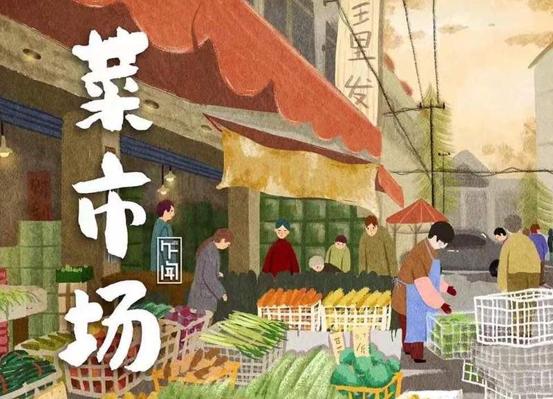 菜市場