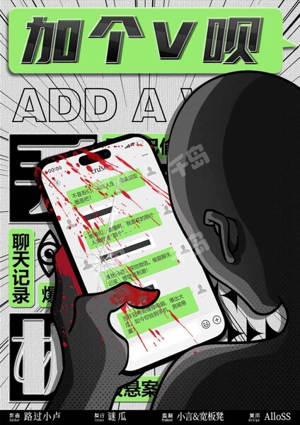 加個V唄