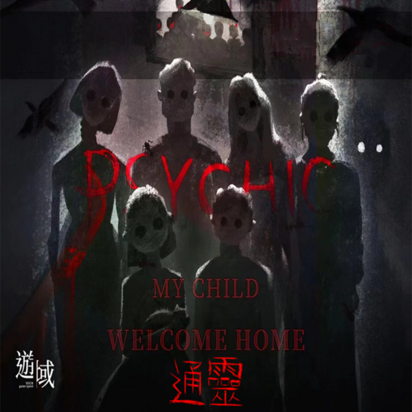 通靈