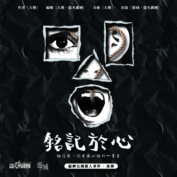 銘記於心