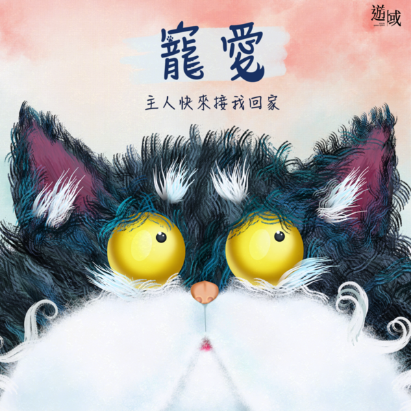 寵愛