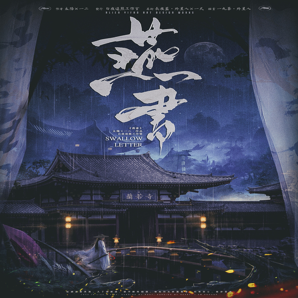 燕書